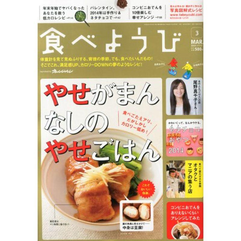 食べようび 2014年 03月号 雑誌