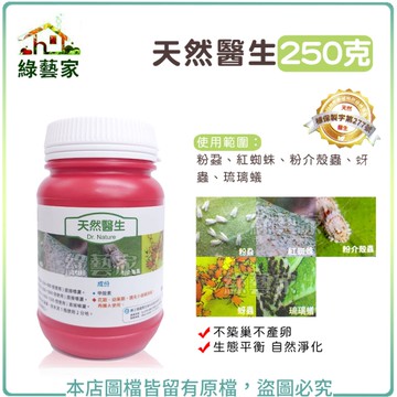 【綠藝家】天然醫生250克