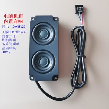 臺式電腦機箱內置9針USB音響大音量喇叭揚聲器聲卡主板音箱低音炮