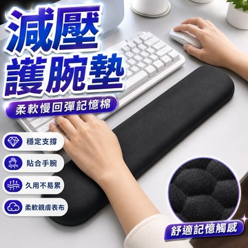 記憶棉慢回彈🎁鍵盤護腕墊 滑鼠護腕墊 減壓護腕墊 護腕滑鼠墊 慢回彈 鍵盤手托 滑鼠墊 手腕墊 記憶棉 人體工學滑鼠