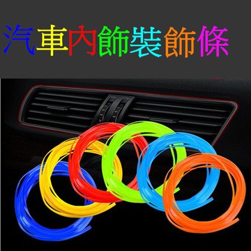 汽車內飾裝飾條 儀表板裝飾 toyota mazda nissan subaru vw HONDA 沂軒精品 A0373