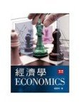 經濟學(再版)[二手書_良好]
