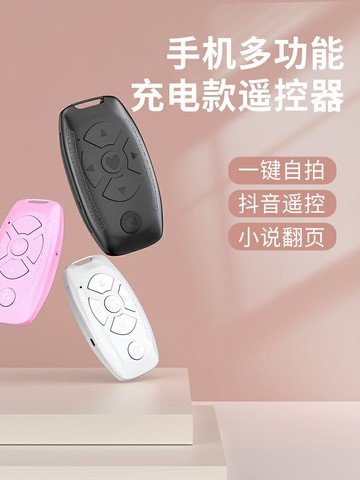 手機藍牙遙控器抖音神器翻頁控制器刷抖自拍看小說多功能拍照電子書無線按鍵視頻適用蘋果華為懶人可充電按鈕