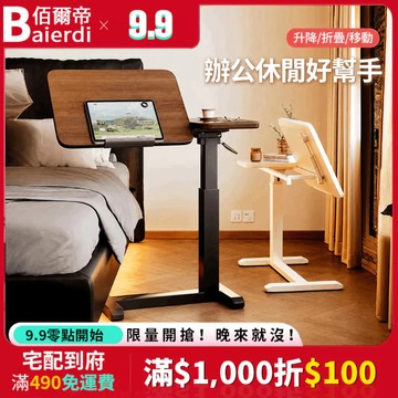 【折疊收納 氣動升降】🔥佰爾帝 移動升降桌 移動邊桌  電腦桌 書桌 站立式移動辦公桌 床邊桌 沙發邊桌 桌子 學習桌