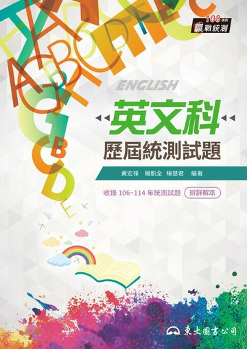【電子書】英文科歷屆統測試題