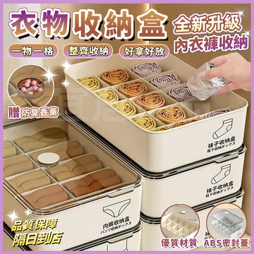 桃園出貨💜送香薰💜內衣收納盒 抽屜收納格 衣物收納盒 內褲收納格 襪子收納盒 內褲收納 衣櫃收納 內衣褲收納 分格收納盒