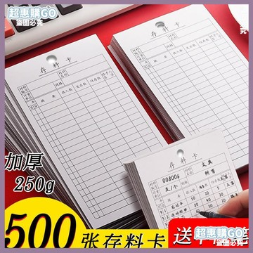 🤞開學必備文具🤞500張存料卡庫存卡倉庫物資收髮物卡材料庫存卡片雙麵貨卡物料卡