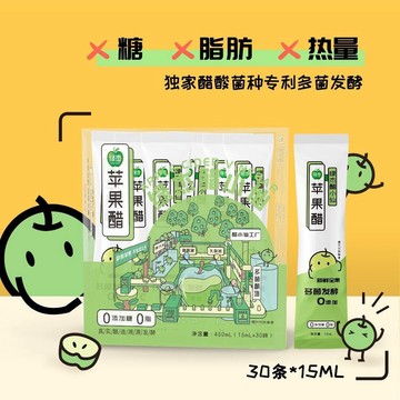 蘋果醋 綠杰蘋果醋醋小仙原漿蘋果醋便攜款0脂肪0糖0卡