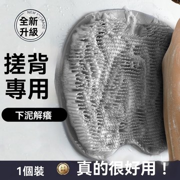 【拼全蝦皮最低價】搓背 神器 後背 懶人 搓背墊 洗澡 擦背 刷強 力不求人 貼牆上 搓澡 沐浴 硅膠