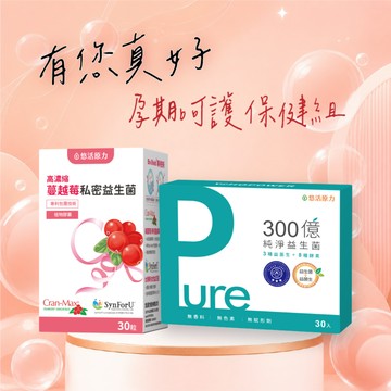 🚚快速出貨⚡孕期呵護💝【悠活原力】高濃縮蔓越莓私密益生菌植物膠囊（30粒/盒）+300億純淨益生菌（30條/盒）