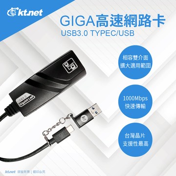 KTNET  LC1000 USB3.0 TYPEC/USB GIGA高速網路卡
