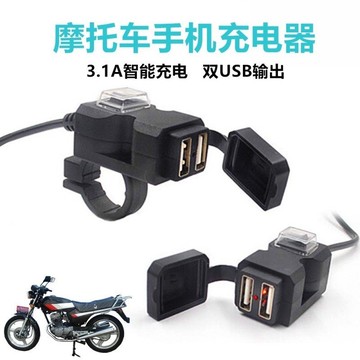 【台灣出貨】摩託車防水充電口 加裝usb 充電口 12v轉5v手機快充接口改裝配件車載充電器防水