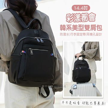 14.4吋 彩漾都會 韓系美型雙肩包 電腦包後背包