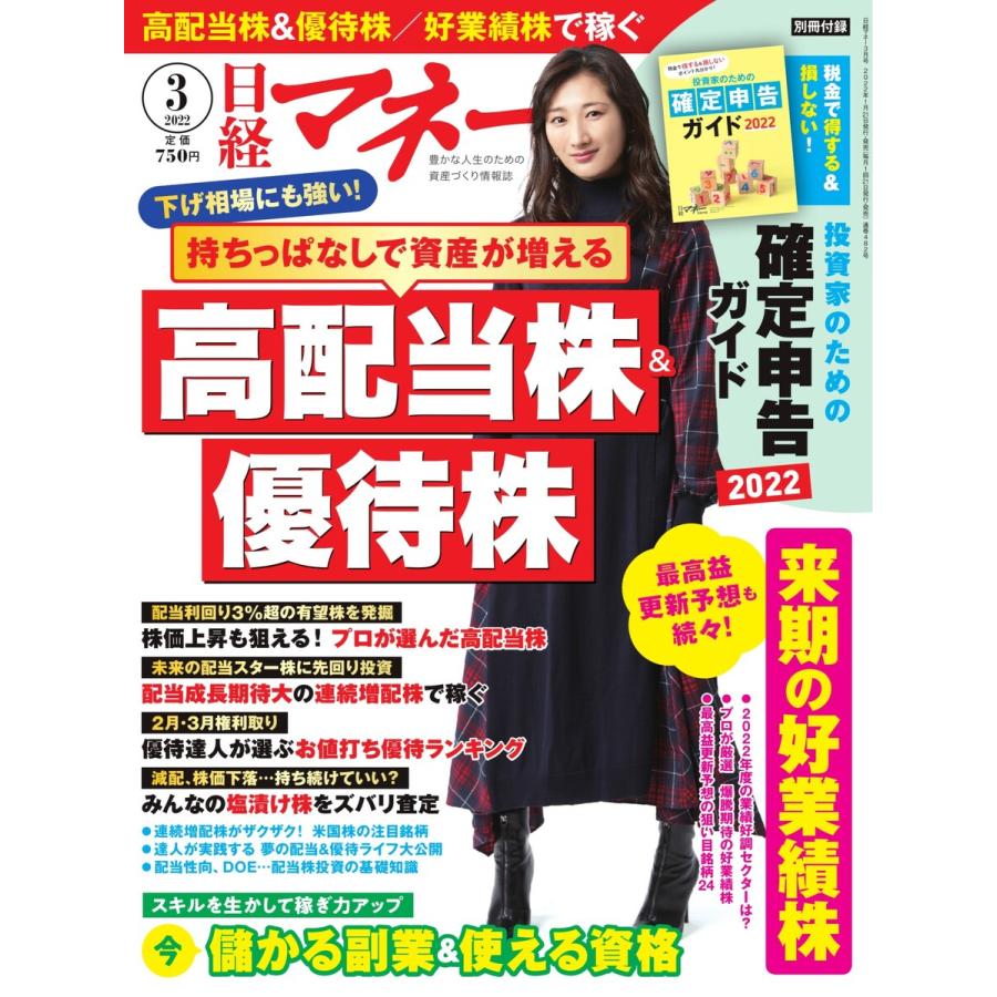 日経マネー 2022年3月号 電子書籍版   日経マネー編集部