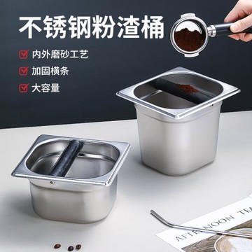 不銹鋼咖啡機粉渣桶粉渣盒敲渣槽廢渣盒 大/小號奶茶咖啡配套器具