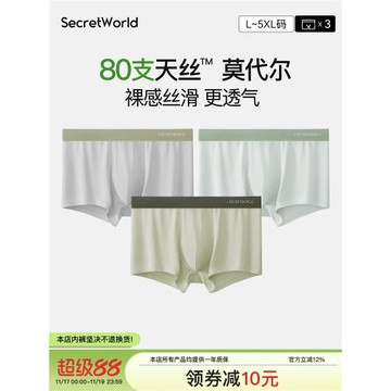 莫代爾80支抑菌襠情侶男士內褲