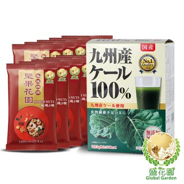 盛花園 日本原裝羽衣甘藍菜青汁44入+堅果花園五寶隨手包10包入雙享組(青汁3g/入、堅果隨手包30g/包)