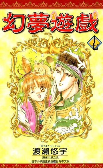 【電子書】幻夢遊戲(17)