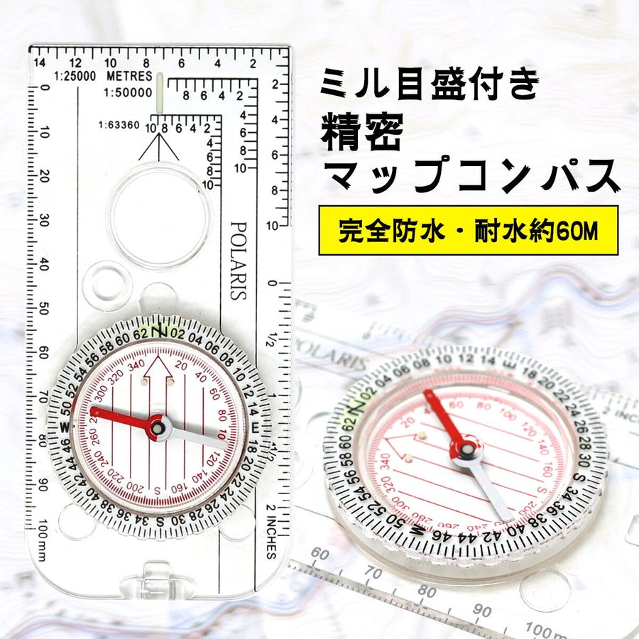 POLARIS ミル目盛付 マップコンパス 防水 方位磁石 コンパス ルーペ付き ymt 通販 LINEポイント最大0.5%GET |  LINEショッピング