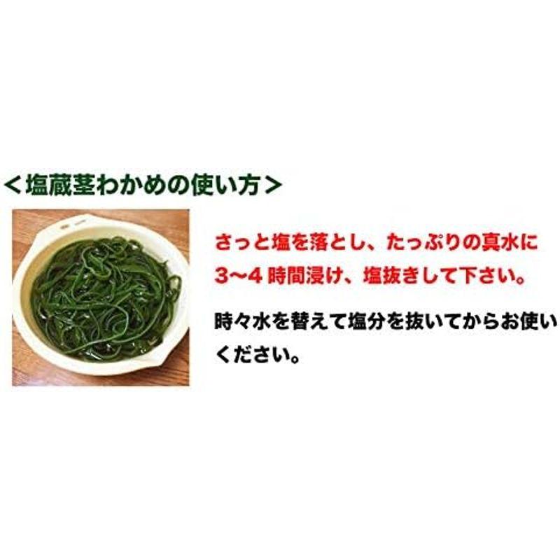 茎わかめ 三陸産 600g (300g×2袋) 塩蔵茎わかめ コリコリ サクサク