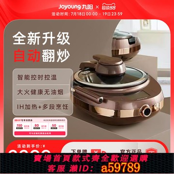 【台灣公司 可打統編】九陽全自動炒菜機智能炒菜機器人家用烹飪鍋炒菜鍋不粘鍋少油J7S