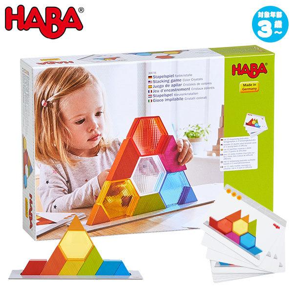 ハバ HABA クリスタルブロック HA304736 知育玩具 知育 パズル 木製