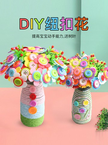 母親節禮物手捧紐扣花手工制作diy材料包兒童幼兒園送媽媽小學生