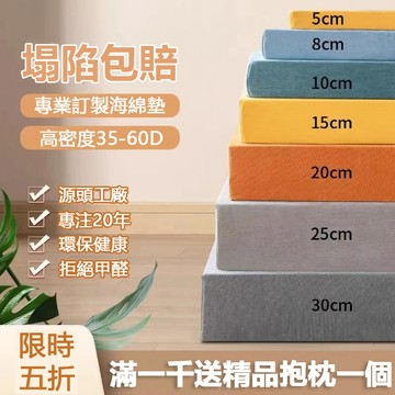 【客製化 附發票】 亞麻坐墊海綿坐墊 加厚加硬實木座椅坐墊 飄窗墊 沙發座椅墊 床墊 四季通用坐墊 防滑超厚椅墊 沙發墊