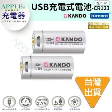 【台灣出貨】CR123A CR123 16340充電電池 16340充電鋰電池 CR123A充電電池 RCR123A