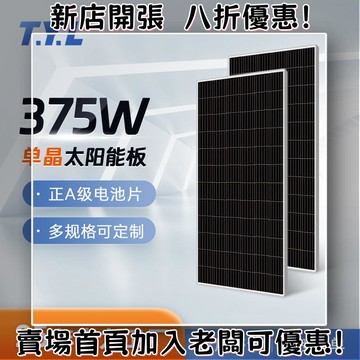 戶外必備 單晶矽太陽能板 光伏組件 露營 野營神器375W太陽能發電板單晶硅光伏組件足功率電源A電池光伏板廠家批發
