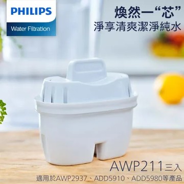 PHILIPS飛利浦 三入組-AWP211 通用超濾多重過濾濾芯