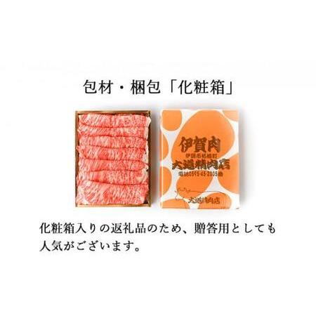 ふるさと納税  A5サーロイン400g しゃぶしゃぶ用 三重県伊賀市