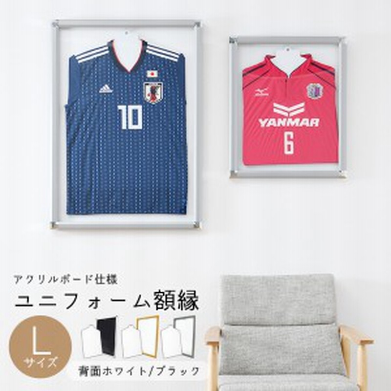 永遠のヒーローを飾る ユニフォーム 額縁 Lサイズ 送料無料 ユニフォーム用 壁掛け フレーム ディスプレイ Uvカット アクリル板 野球 サ 通販 Lineポイント最大1 0 Get Lineショッピング
