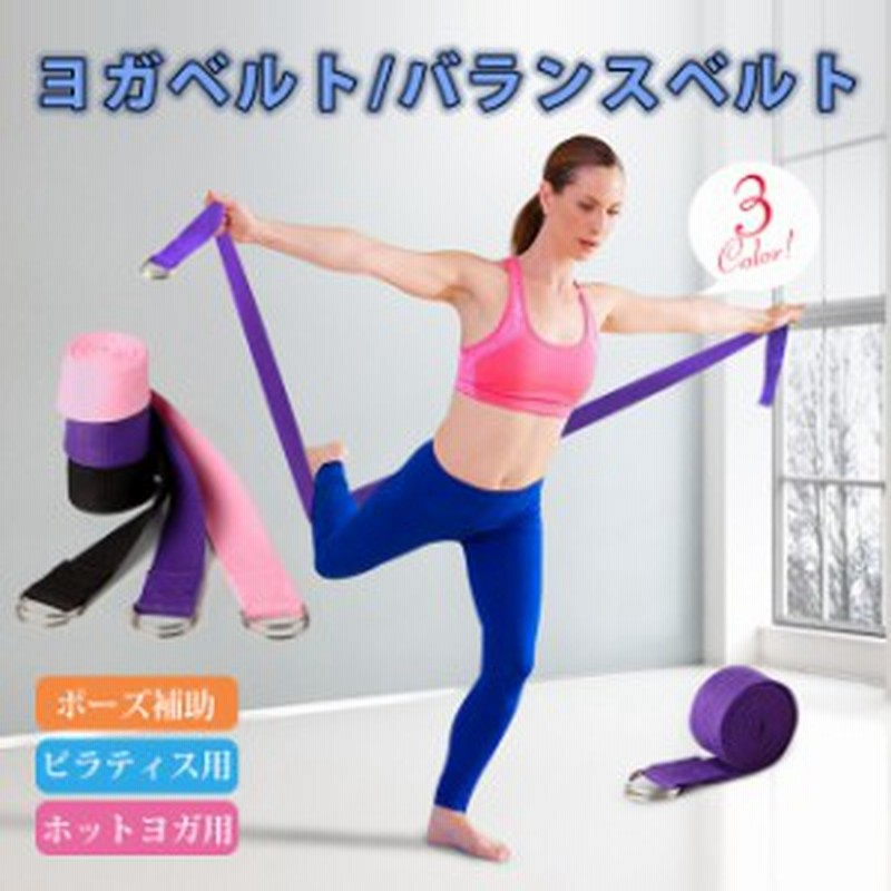 ヨガベルト 送料無料 メール便 秋新作 人気 ストレッチ ゴムバンド バランスベルト ヨガバンド トレーニングチューブ エクササイズ 伸縮 通販 Lineポイント最大1 0 Get Lineショッピング