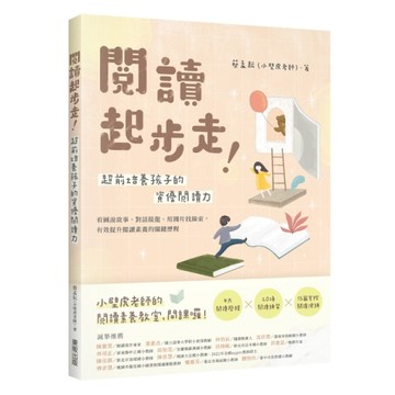 閱讀起步走！超前培養孩子的資優閱讀力：看圖說故事、對話接龍、用圖片找線索，[二手書_良好]