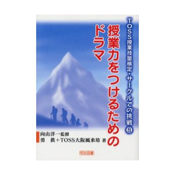 授業力をつけるためのドラマ