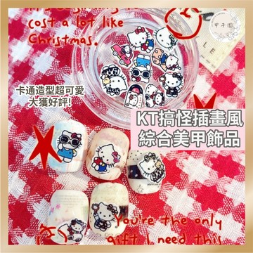 台灣現貨【kt搞怪插畫風】盒裝綜合美甲飾品 異形貼片 凱蒂美甲素材 美甲diy裝飾 樹脂立體飾品 甲子園