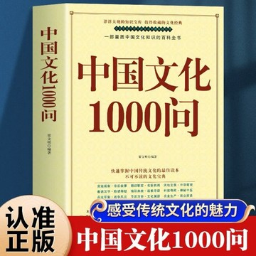 （台灣出貨）全2冊 中國文化1000問+ 中國文學常識