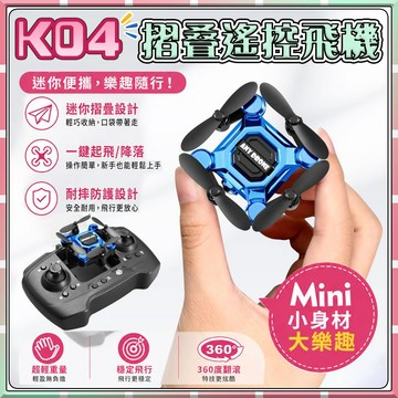 速發【童趣玩具】玩具 遙控飛機 迷你摺疊無人飛機 遙控飛機 航拍四軸飛行器玩具 小學生玩具 小型耐摔兒童玩具 口袋玩具