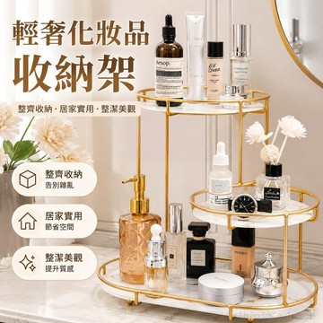 趣享優品 桌面收納 化妝品收納架 輕奢化妝品置物架 化妝品收納盒 桌面臺面梳妝架 護膚品收納盒收納架 桌面收納置物架