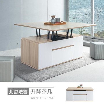 時尚屋 [DU10]北歐法雪4尺升降茶几DU11-119-免運費/免組裝/茶几