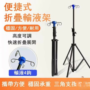 台灣公司 工廠直銷 可開發票 【宅配免運】移動吊瓶架 可調節輸液架 折疊輸液架 病房診所適用 家用點滴架 移動輸液架 醫用不鏽鋼輸液架店長推薦 新品特價 5z84
