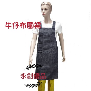 牛仔布圍裙 日式牛仔圍裙 日式肩帶 H肩帶 工作圍裙 防砂圍裙 防火花圍裙 圍裙 工作防護