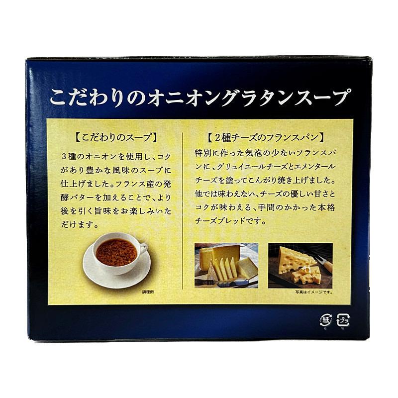 ピルボックス オニオングラタンスープ 増量！12食入り PILLBOX Onion Gratin Soup