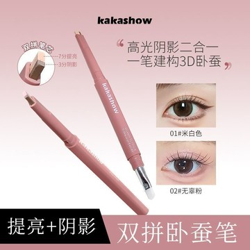 KAKASHOW雙頭臥蠶筆 立體雙拼臥蠶筆 臥蠶 高光陰影二合一 自帶暈染毛刷 提亮陰影色 一筆勾勒自然臥蠶 媽生感臥蠶