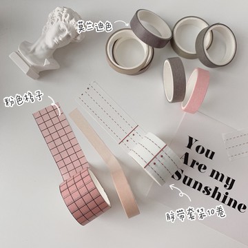 少女心放映室 ins風10卷膠帶套裝 學生手賬 DIY墻面裝飾和紙貼紙