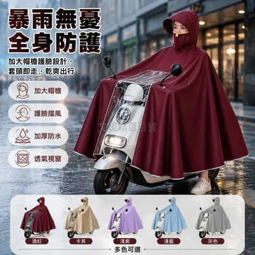台灣出貨✨ 電動車雨衣 長款全身高領 暴雨加大加厚 男女專用騎行雨披 全包大帽檐 防滲水彈力領