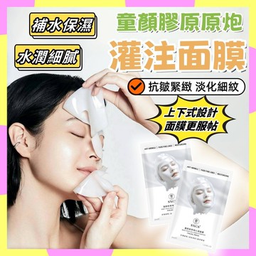 台灣現貨🚚童顏膠原蛋白炮灌註面膜🌸補水保濕面膜 維C美白面膜 韋雪面膜 膠原蛋白面膜 貼片面膜 韓國面膜 熬夜補水祛黃