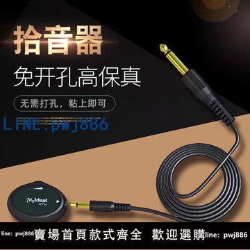 【店家補貼】尤克里里民謠古典吉他拾音器吸附粘貼片式古箏琵琶擴音樂器配件