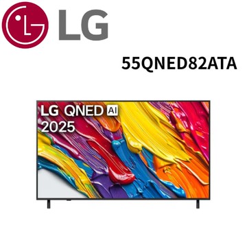 【LG 樂金】55QNED82ATA 55 吋｜LG QNED AI 4K 智慧顯示器｜82系列｜2025 (含基本安裝)